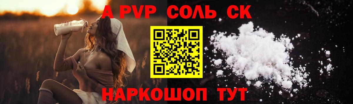 Alpha PVP СК  APVP  А ПВП Crystall  Щёкино  Вход с VPN 