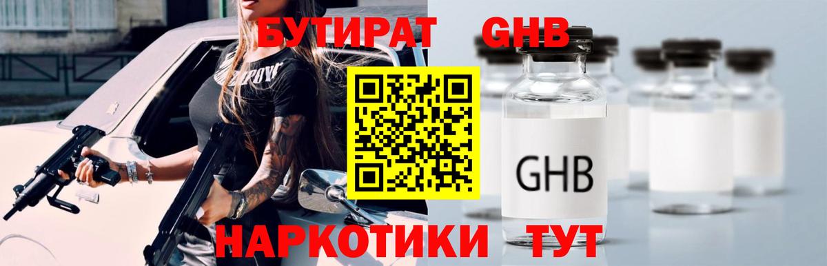 Щёкино  БУТИРАТ оксибутират  Вход с VPN 