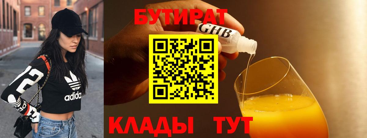 БУТИРАТ BDO Щёкино