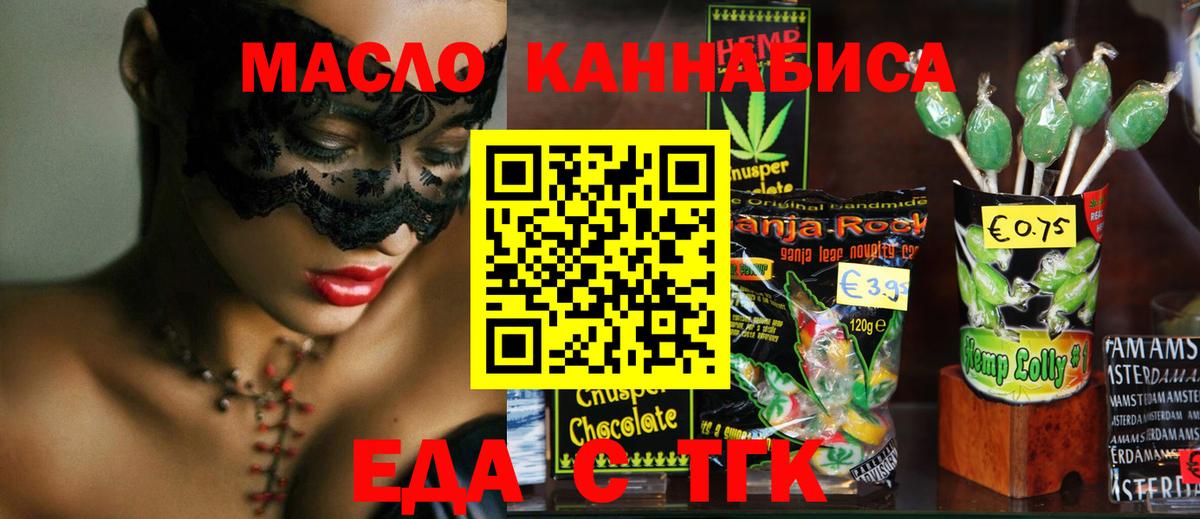 Еда ТГК марихуана Щёкино