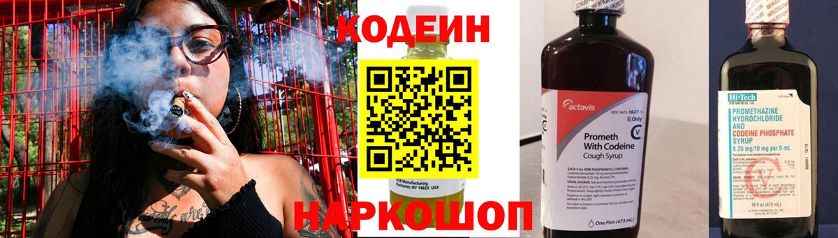 Codein напиток Lean (лин)  Кодеиновый сироп Lean Purple Drank  Вход с VPN  Щёкино 