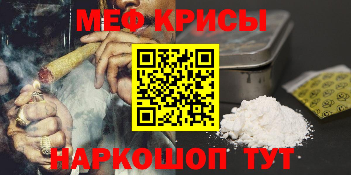 Меф мяу мяу  Щёкино