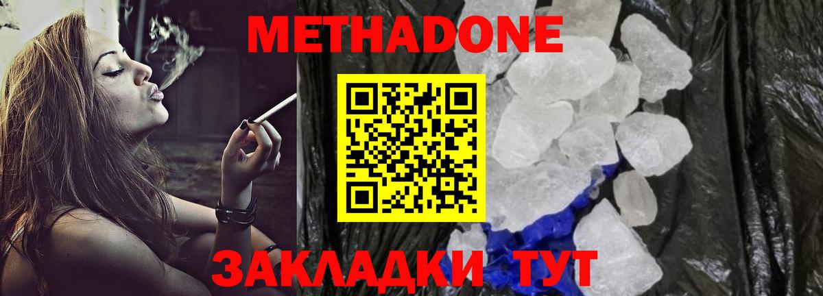 МЕТАДОН белоснежный  МЕТАДОН кристалл  Щёкино  Вход с VPN 
