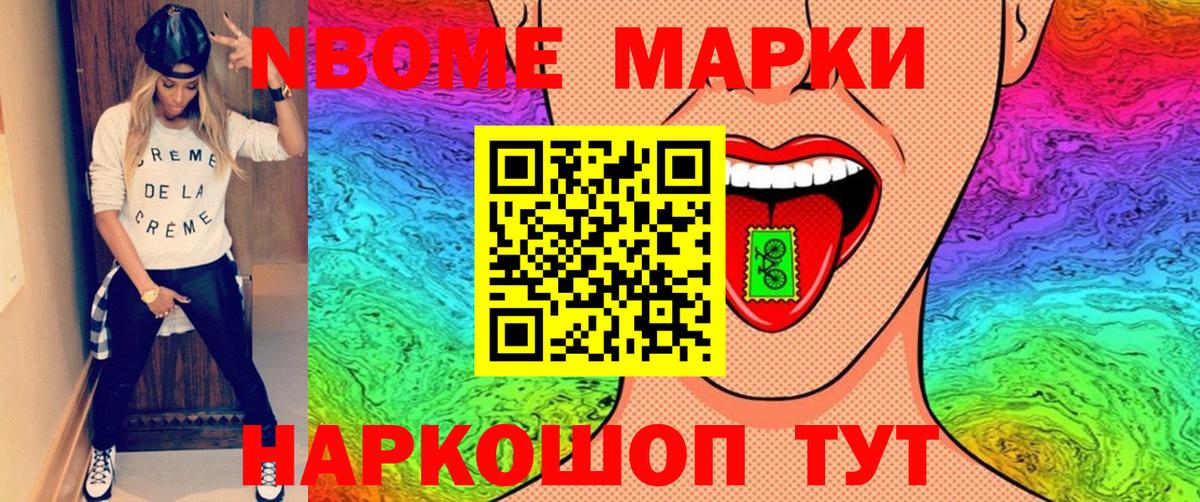 Марки 25I-NBOMe 1,8мг Щёкино